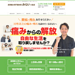 整体院みらい大島店