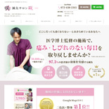 鍼灸サロン咲 総合サイト